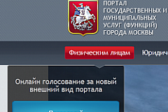 МОСКВИЧИ ПРОГОЛОСУЮТ ЗА НОВЫЙ ФОРМАТ УСЛУГ В ЭЛЕКТРОННОМ ВИДЕ