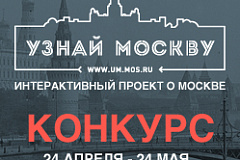 ИСТОРИЮ МОСКВЫ НАПИШУТ САМИ МОСКВИЧИ